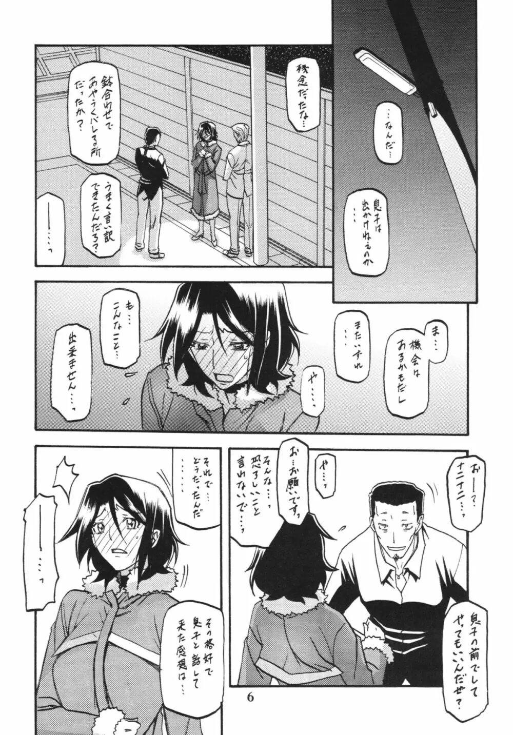 山丹花の彩 -絹恵2- - page6