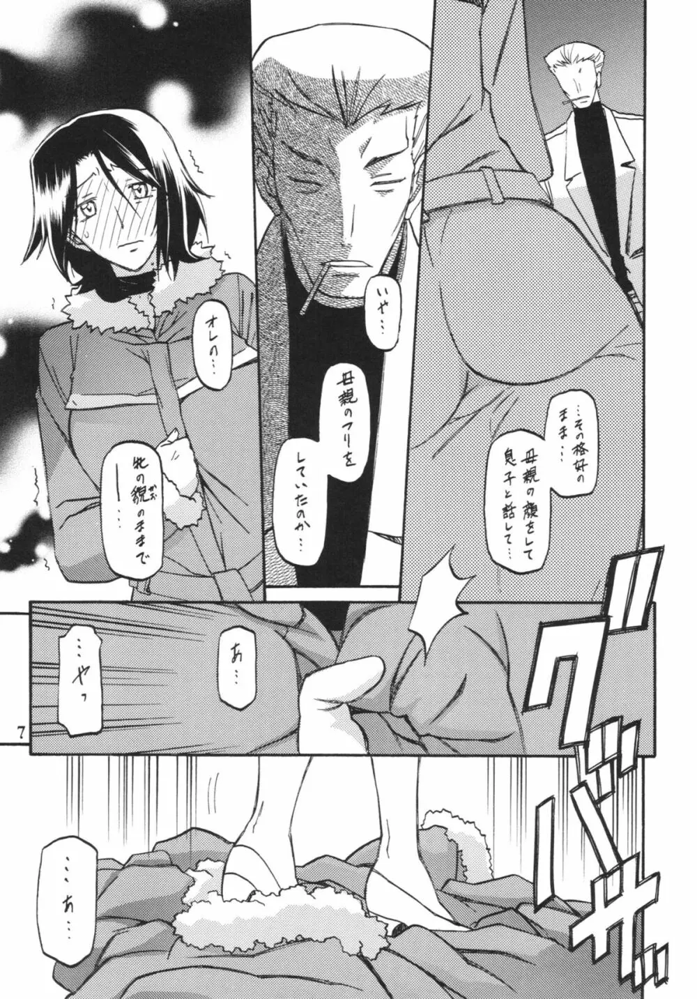 山丹花の彩 -絹恵2- - page7