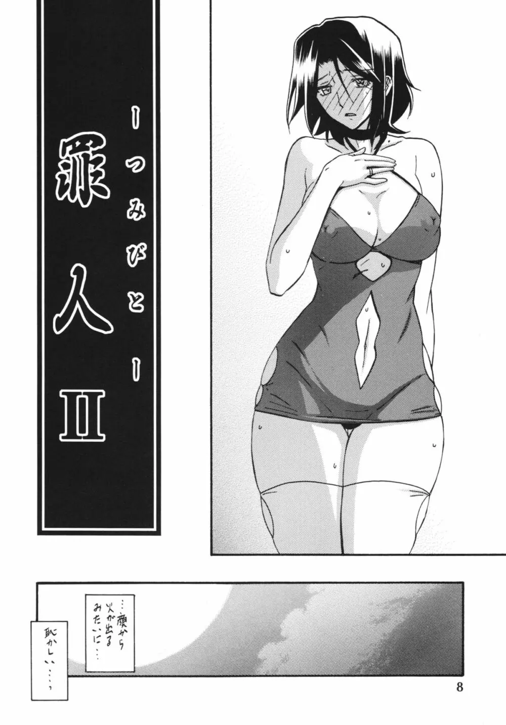 山丹花の彩 -絹恵2- - page8