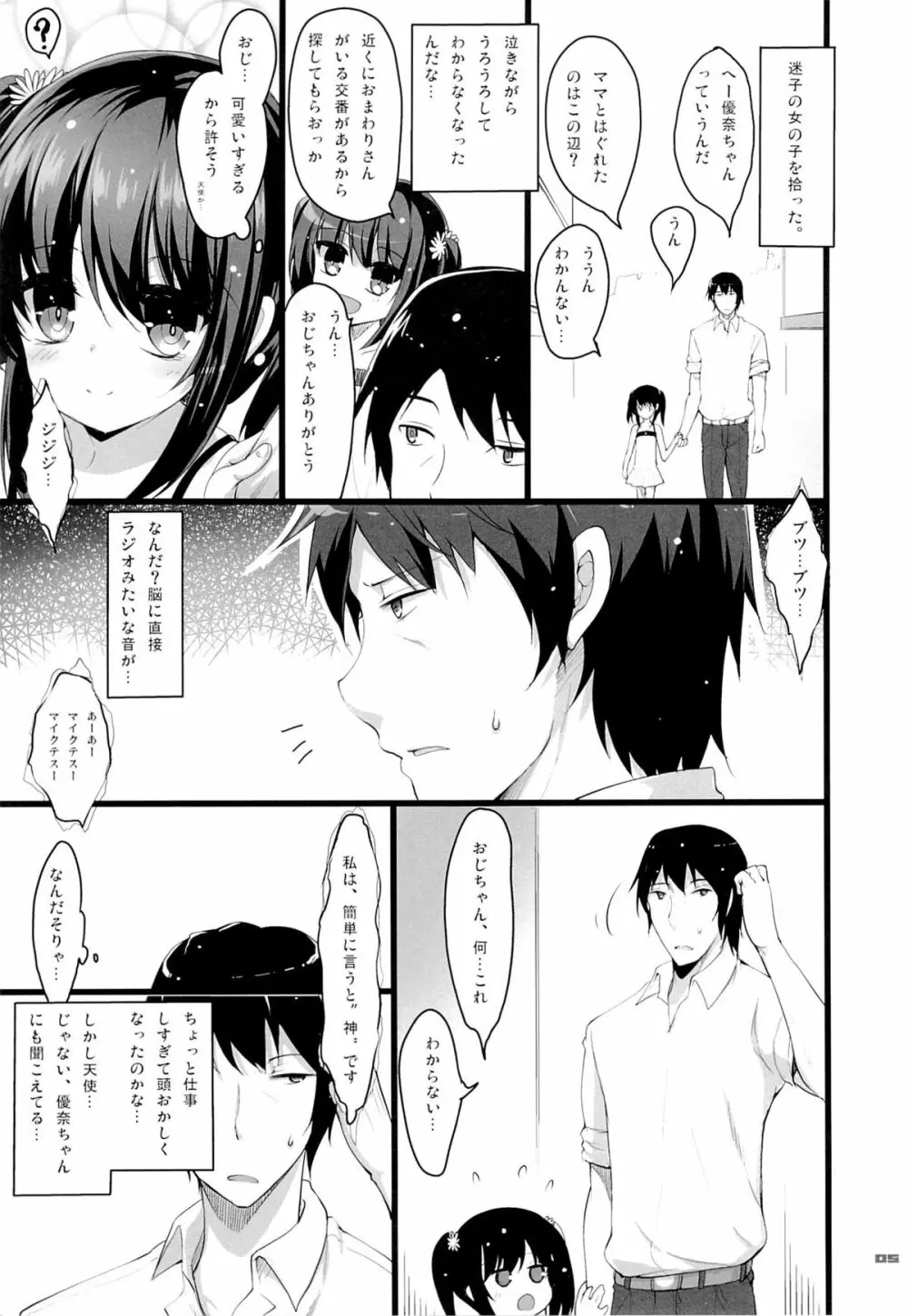 ちっちゃい娘と二人だけの世界 - page4