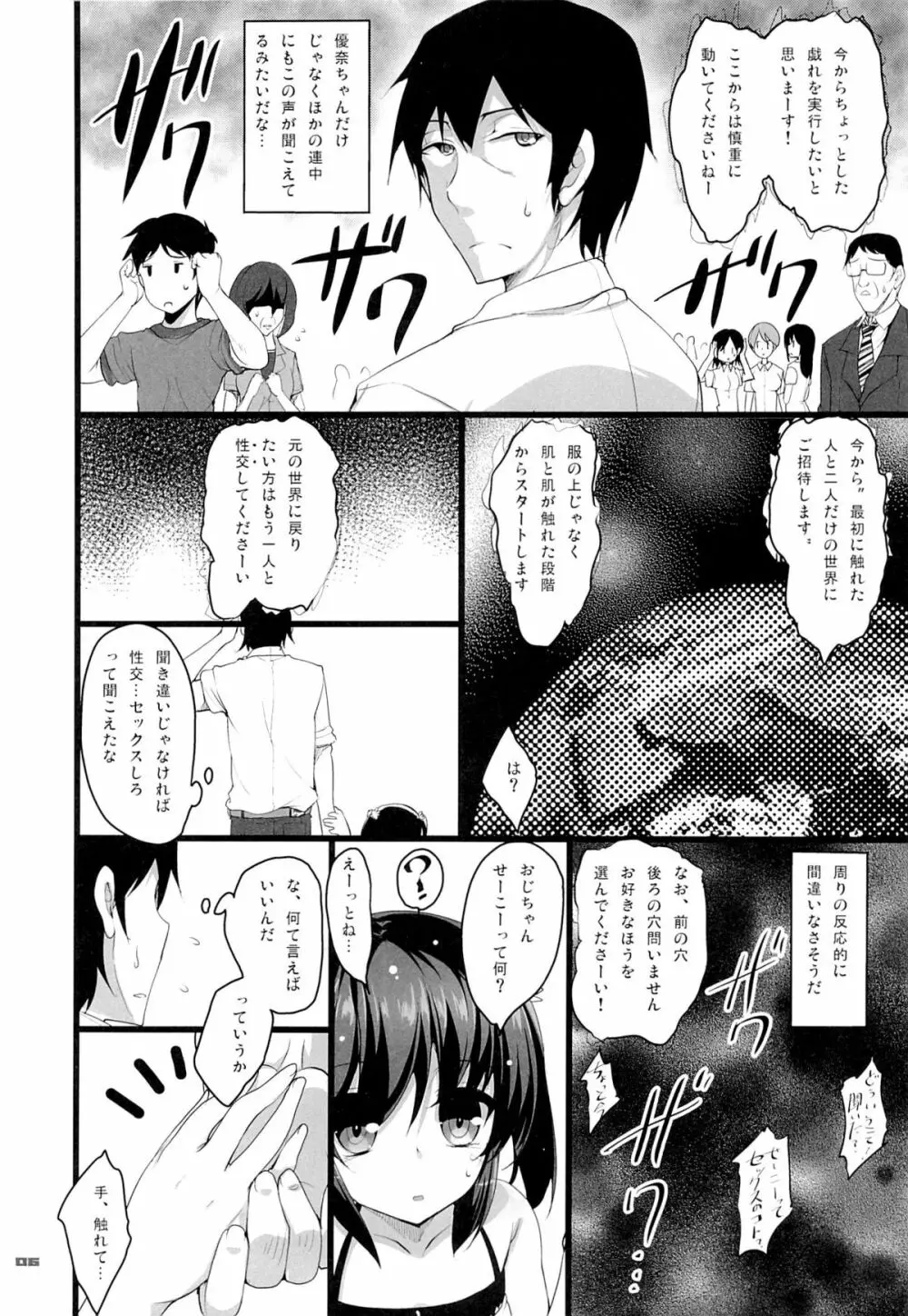 ちっちゃい娘と二人だけの世界 - page5