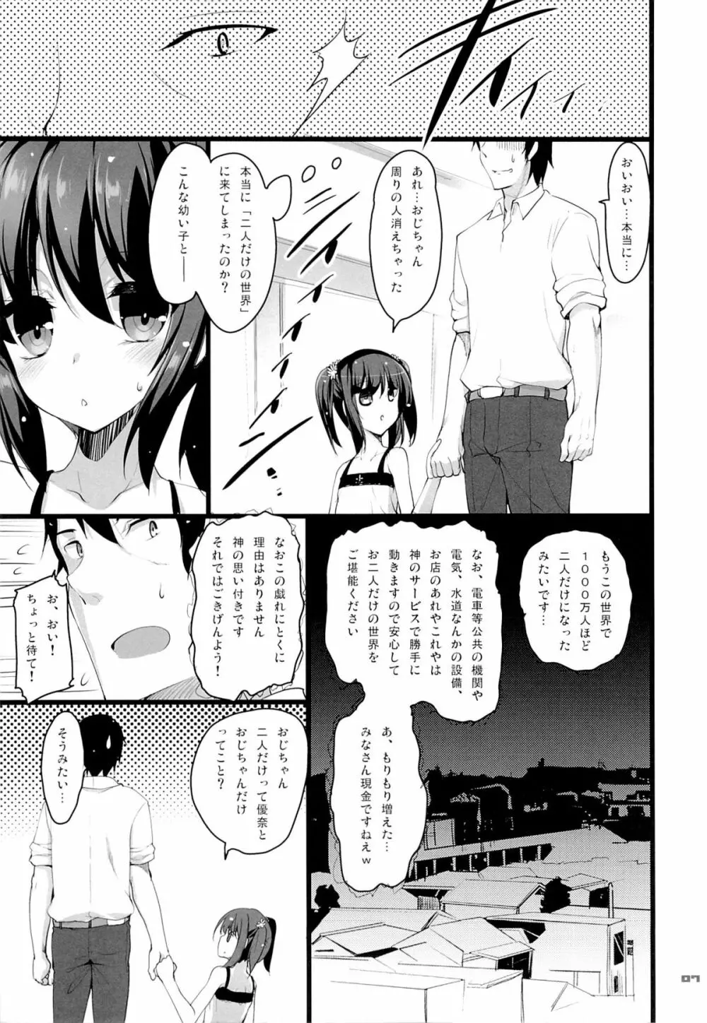 ちっちゃい娘と二人だけの世界 - page6