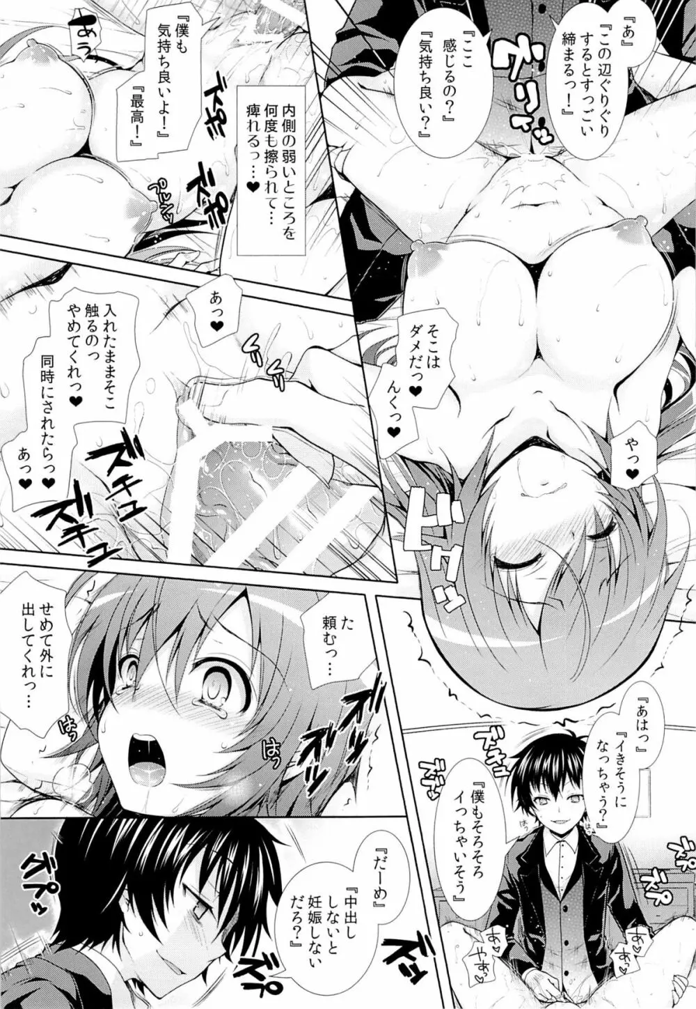 (C87) [Sugar＊Berry＊Syrup (クロエ)] 人妻めだかちゃん(26)が球磨川君にNTRれる本 (めだかボックス) - page12