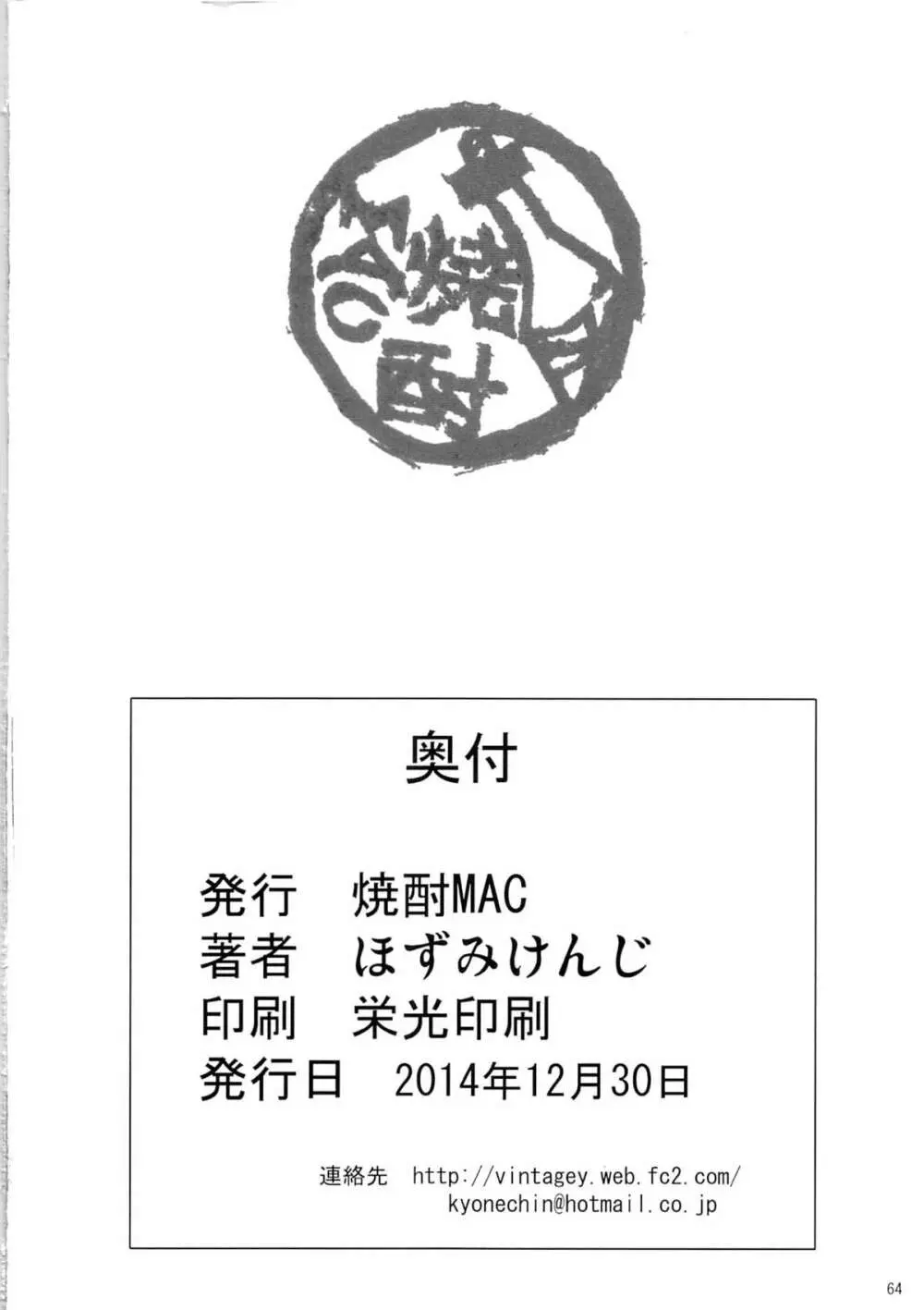 ネトラレダークネス - page63