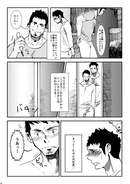 溜め涙 - page10