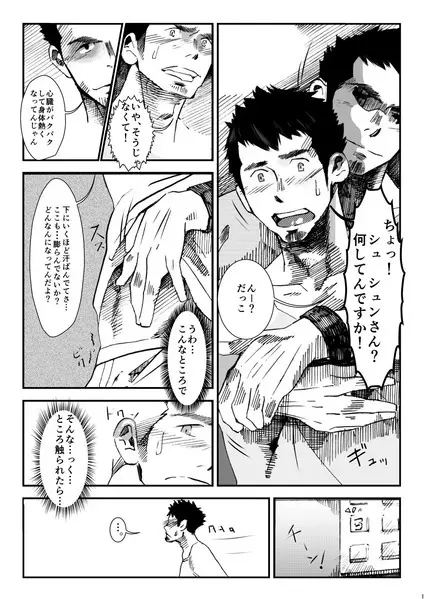 溜め涙 - page11
