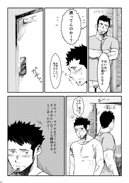 溜め涙 - page12
