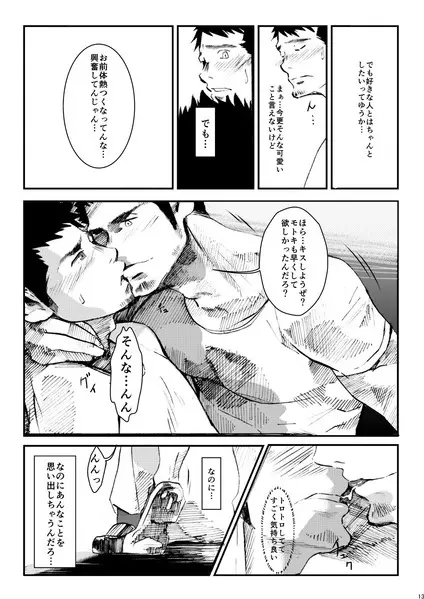溜め涙 - page13