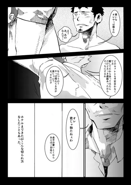 溜め涙 - page14