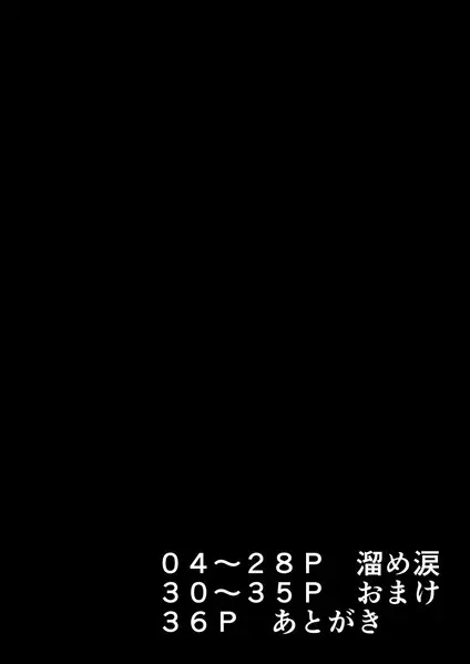 溜め涙 - page2