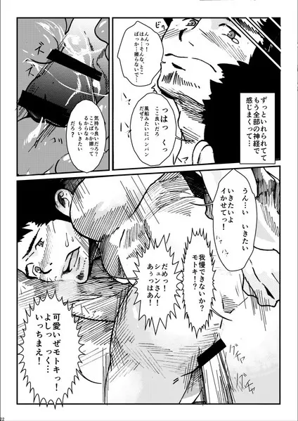 溜め涙 - page22