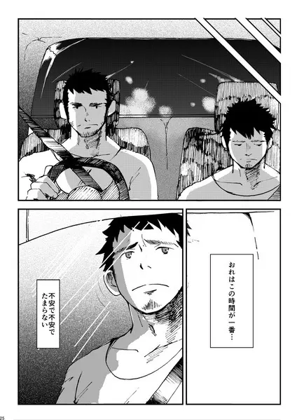 溜め涙 - page25