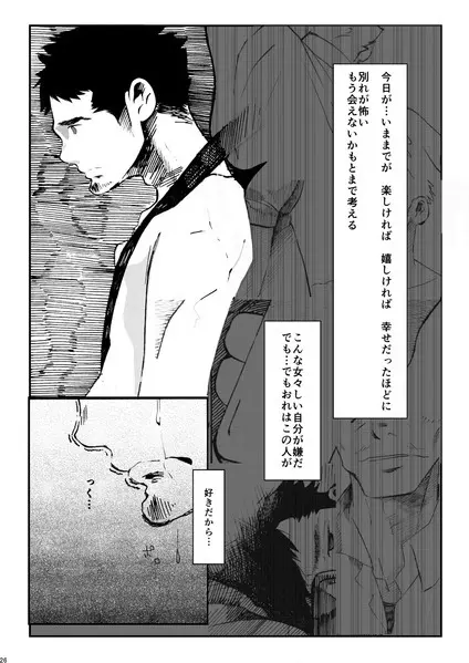 溜め涙 - page26