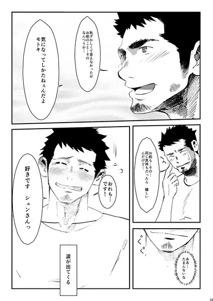 溜め涙 - page28