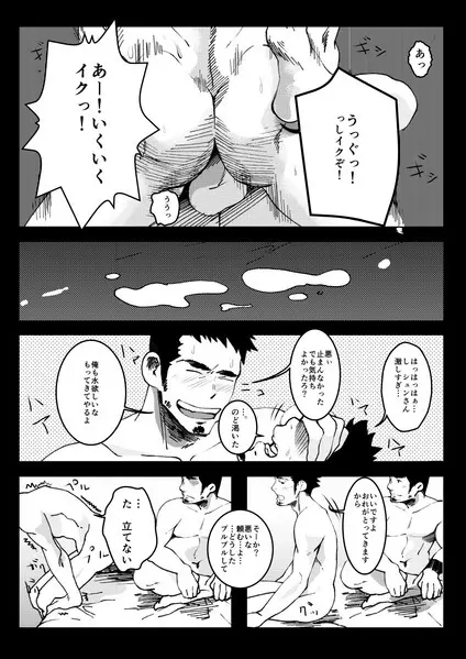溜め涙 - page30