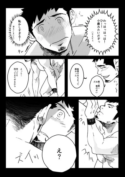 溜め涙 - page31