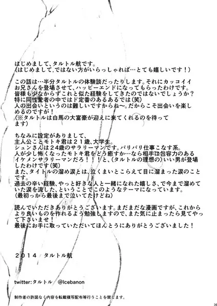 溜め涙 - page36