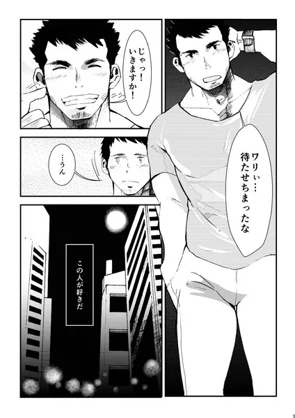 溜め涙 - page5
