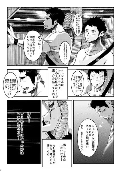溜め涙 - page6