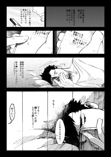 溜め涙 - page7