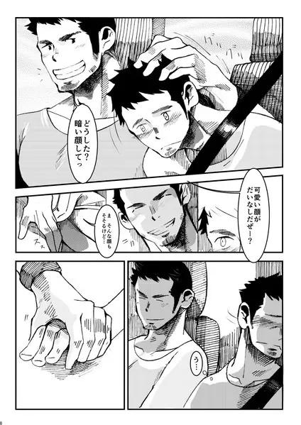 溜め涙 - page8