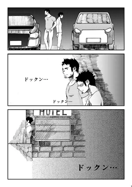 溜め涙 - page9