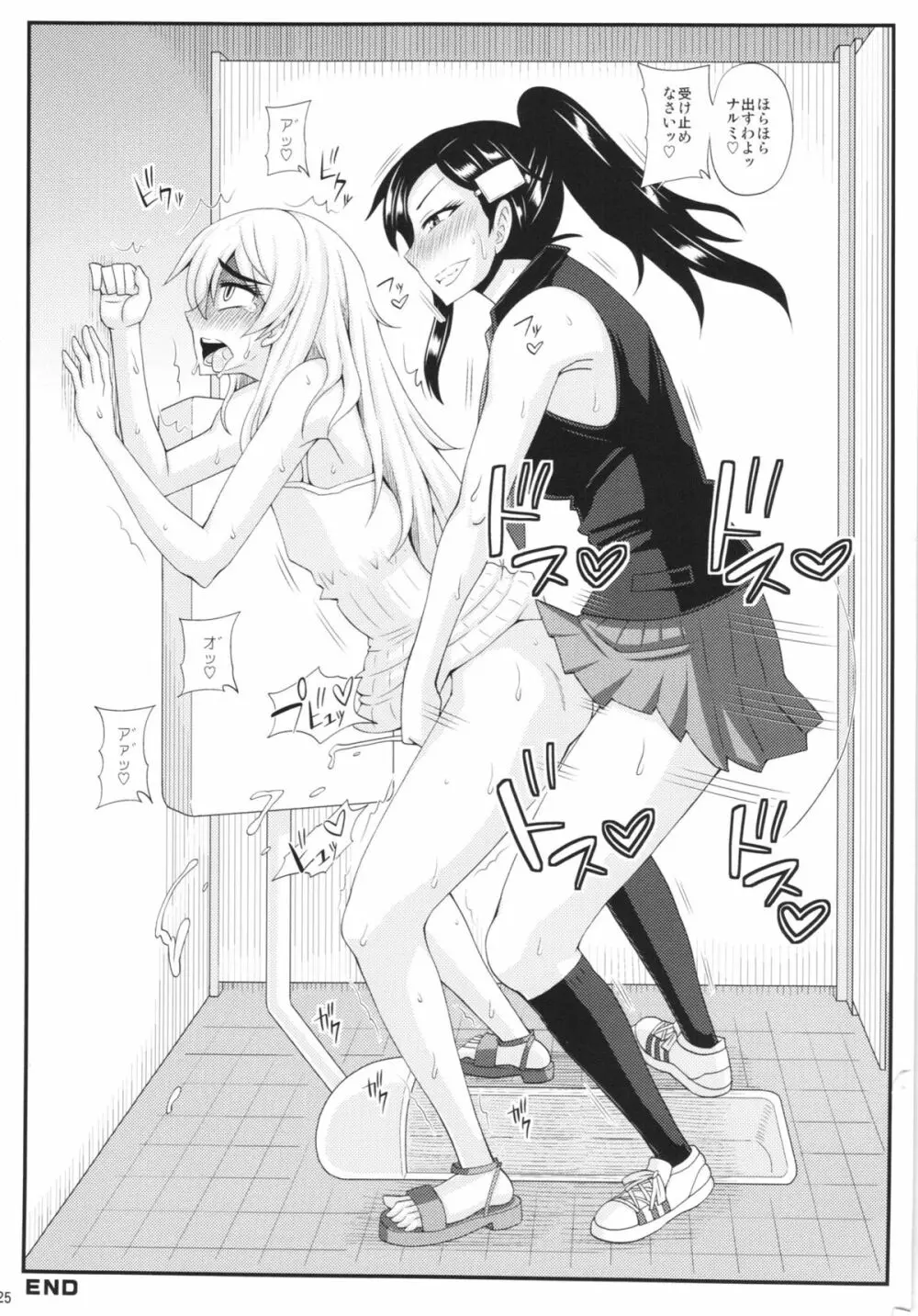 ふたなり娘に犯されちゃうッ！2 - page25