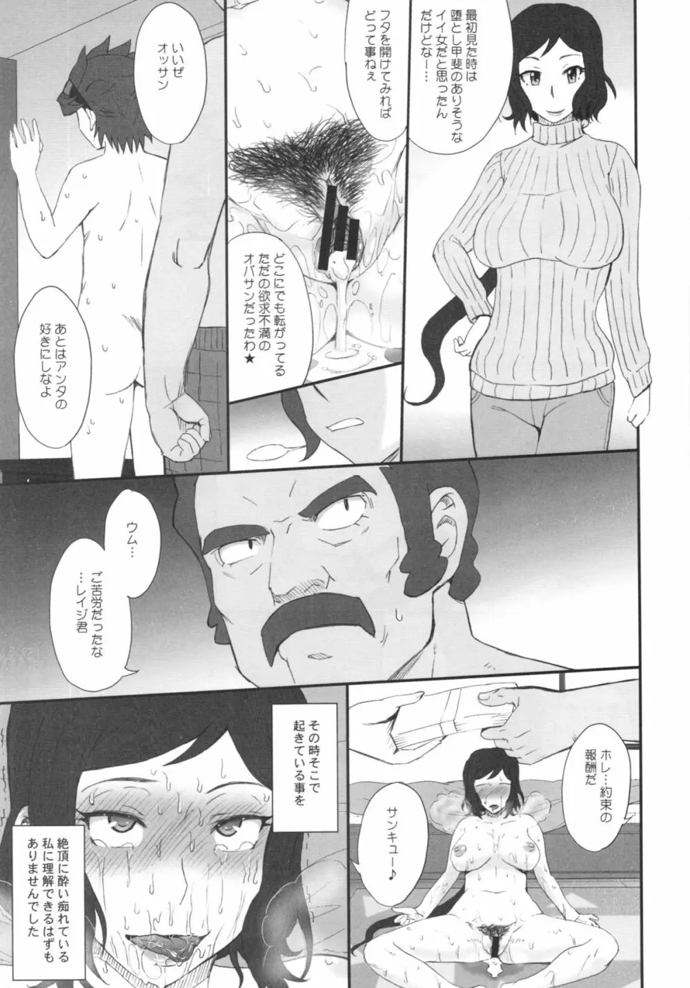 リン子イキマス!! - page21