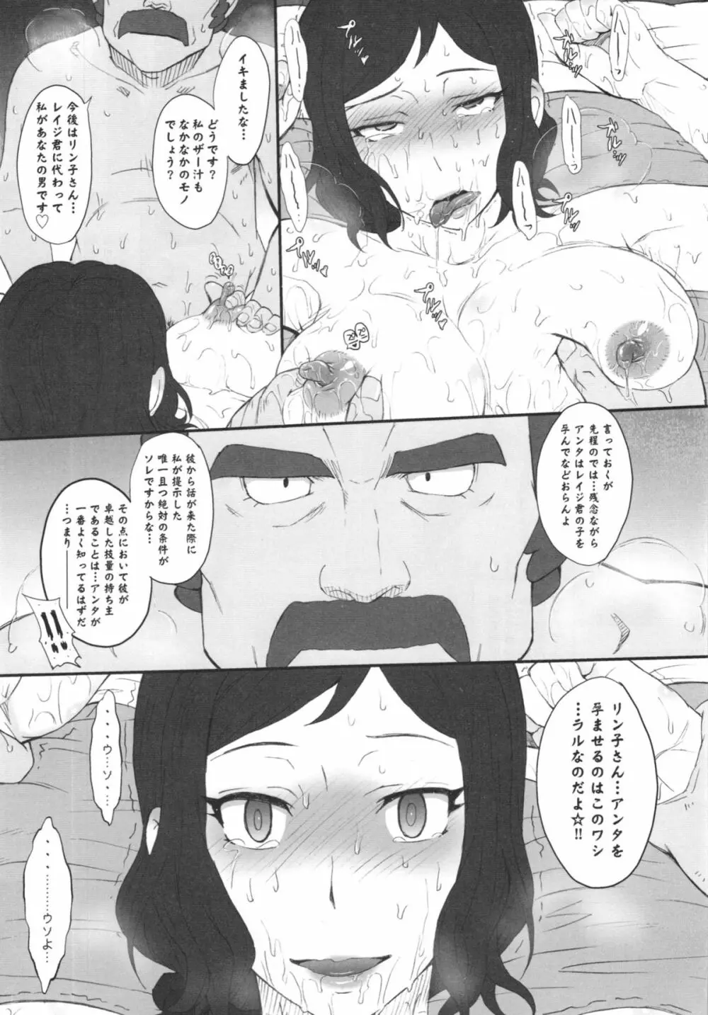 リン子イキマス!! - page25