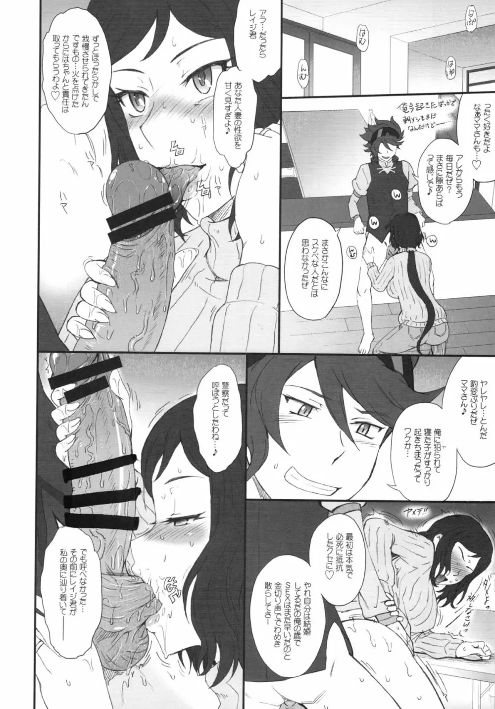 リン子イキマス!! - page6