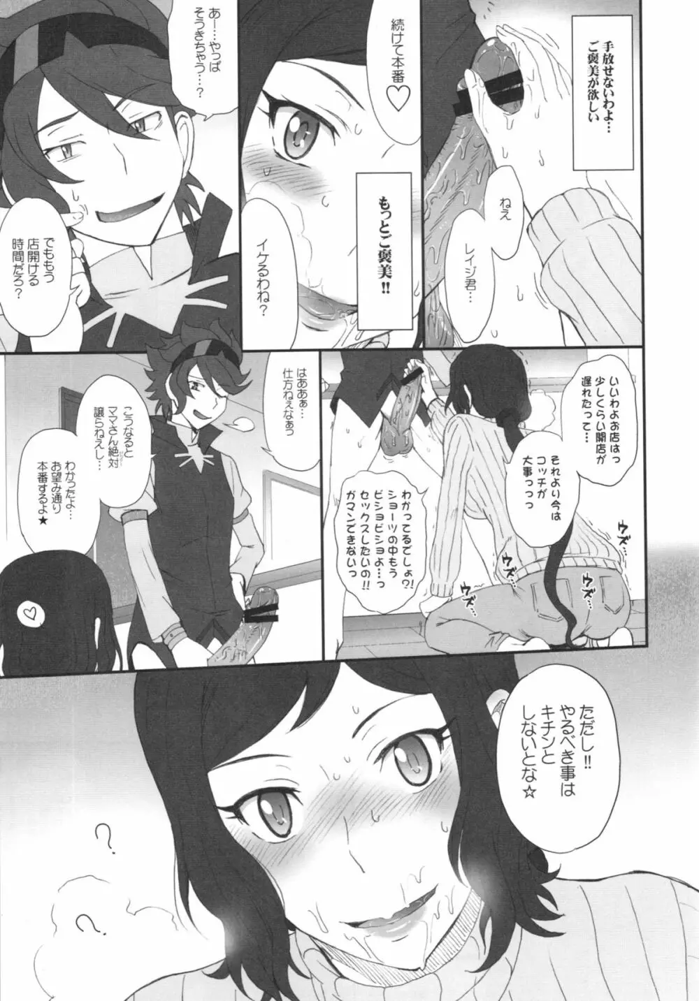 リン子イキマス!! - page9