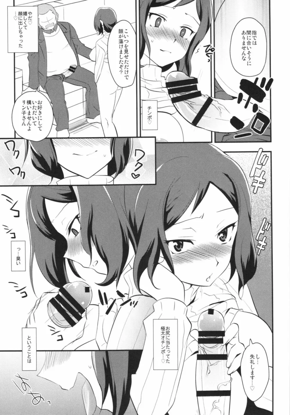 ねっとりン子 - page13