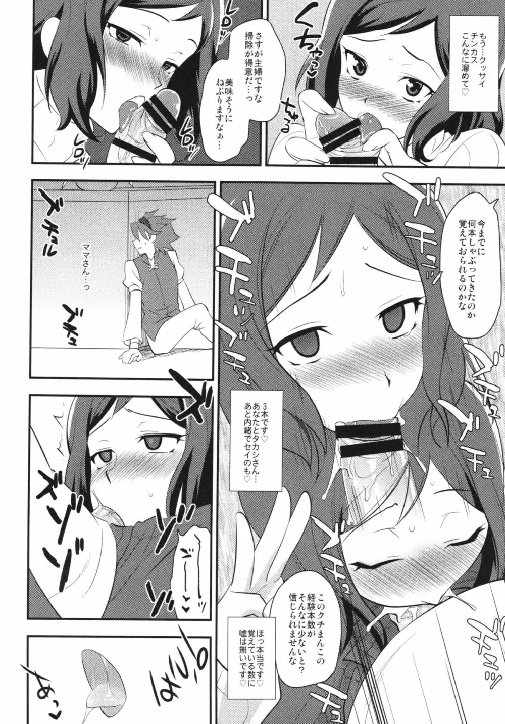 ねっとりン子 - page14
