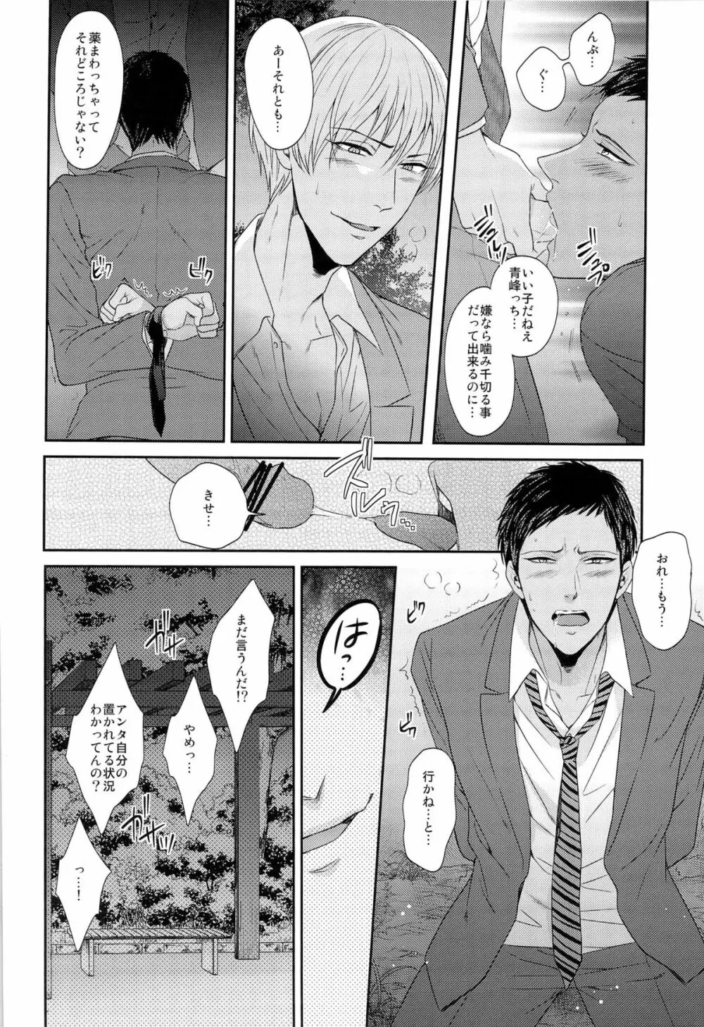 100回言っても許さない - page10
