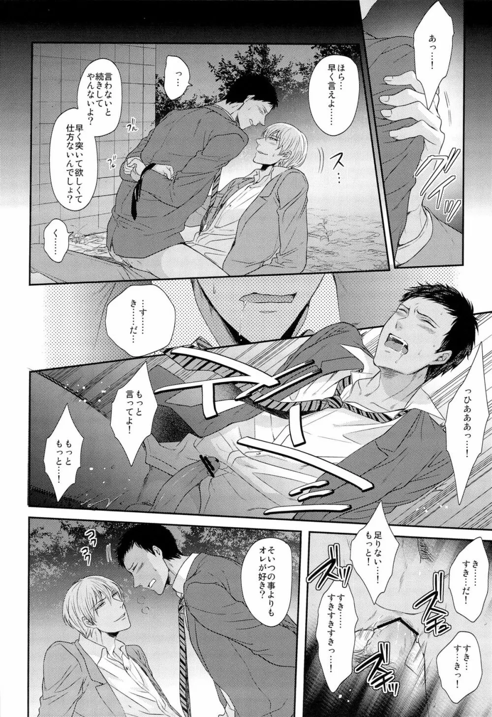 100回言っても許さない - page12