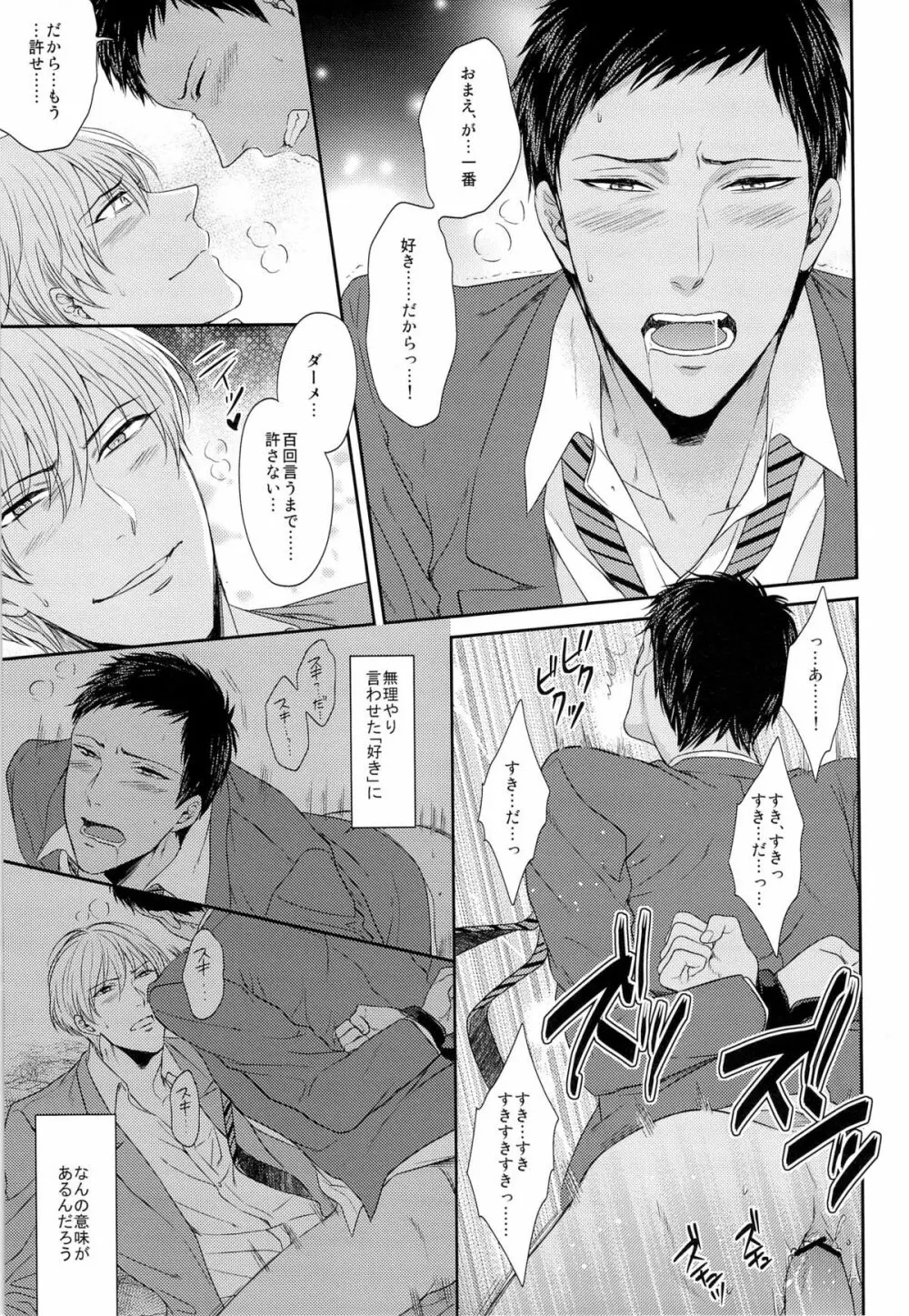 100回言っても許さない - page13