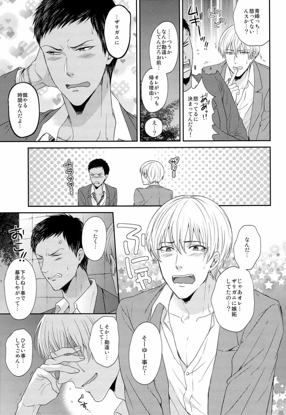 100回言っても許さない - page15