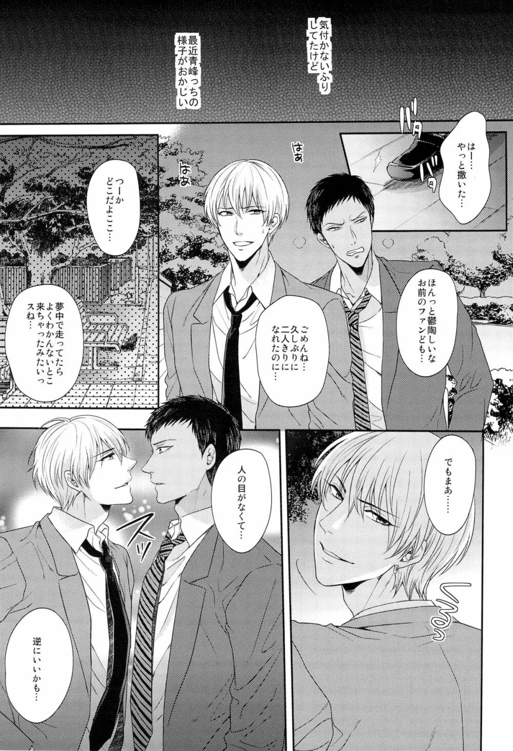 100回言っても許さない - page5