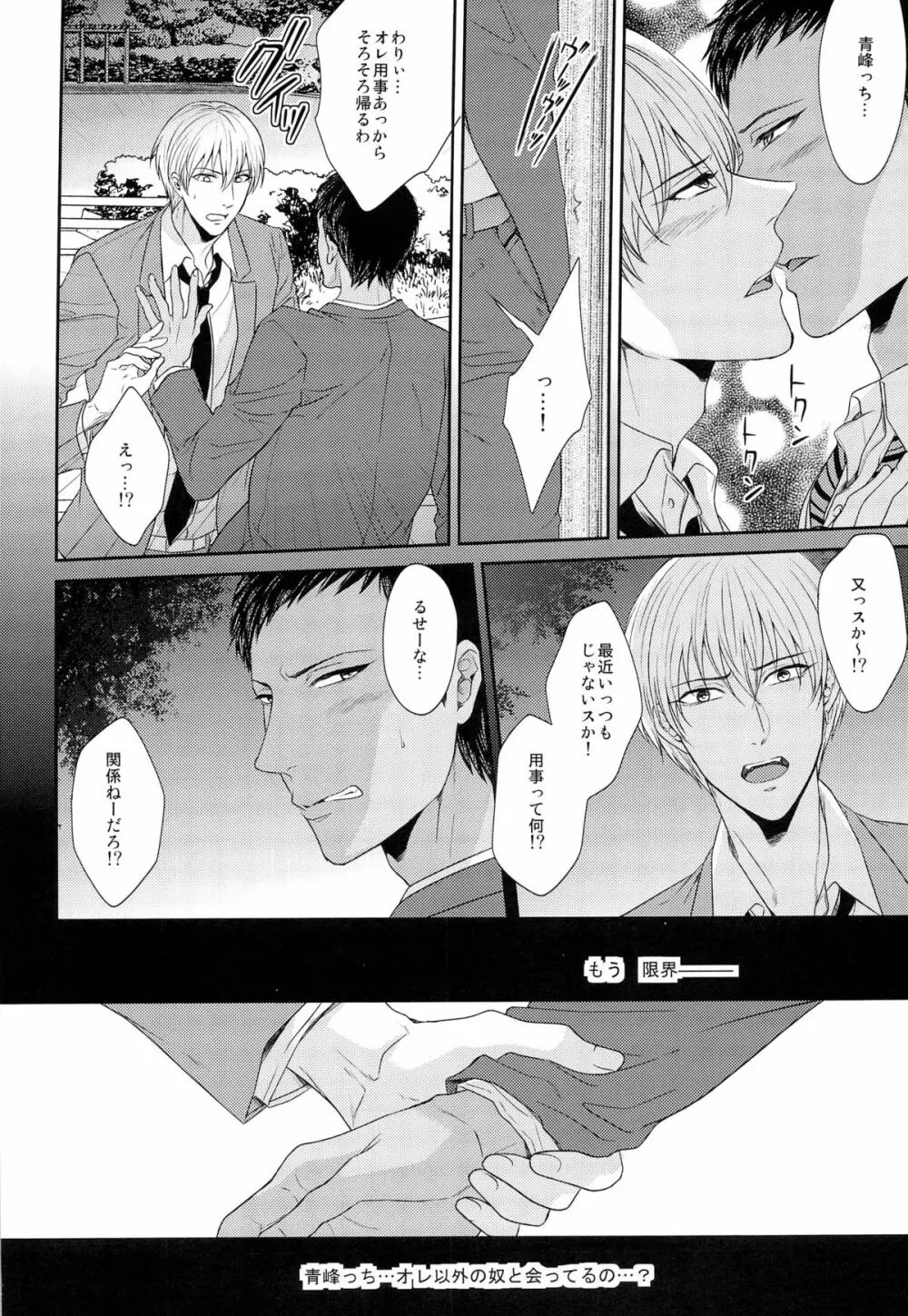 100回言っても許さない - page6