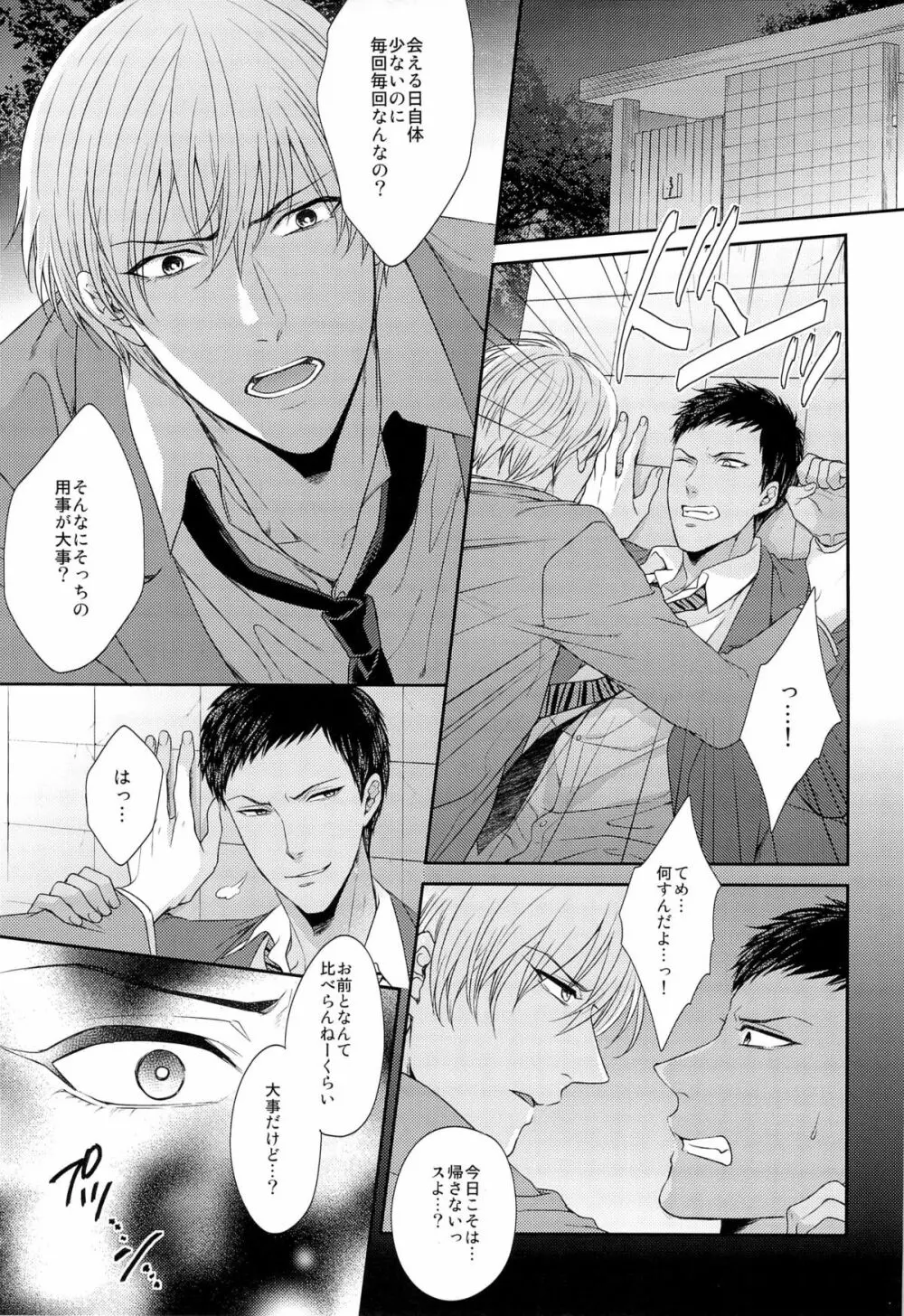 100回言っても許さない - page7