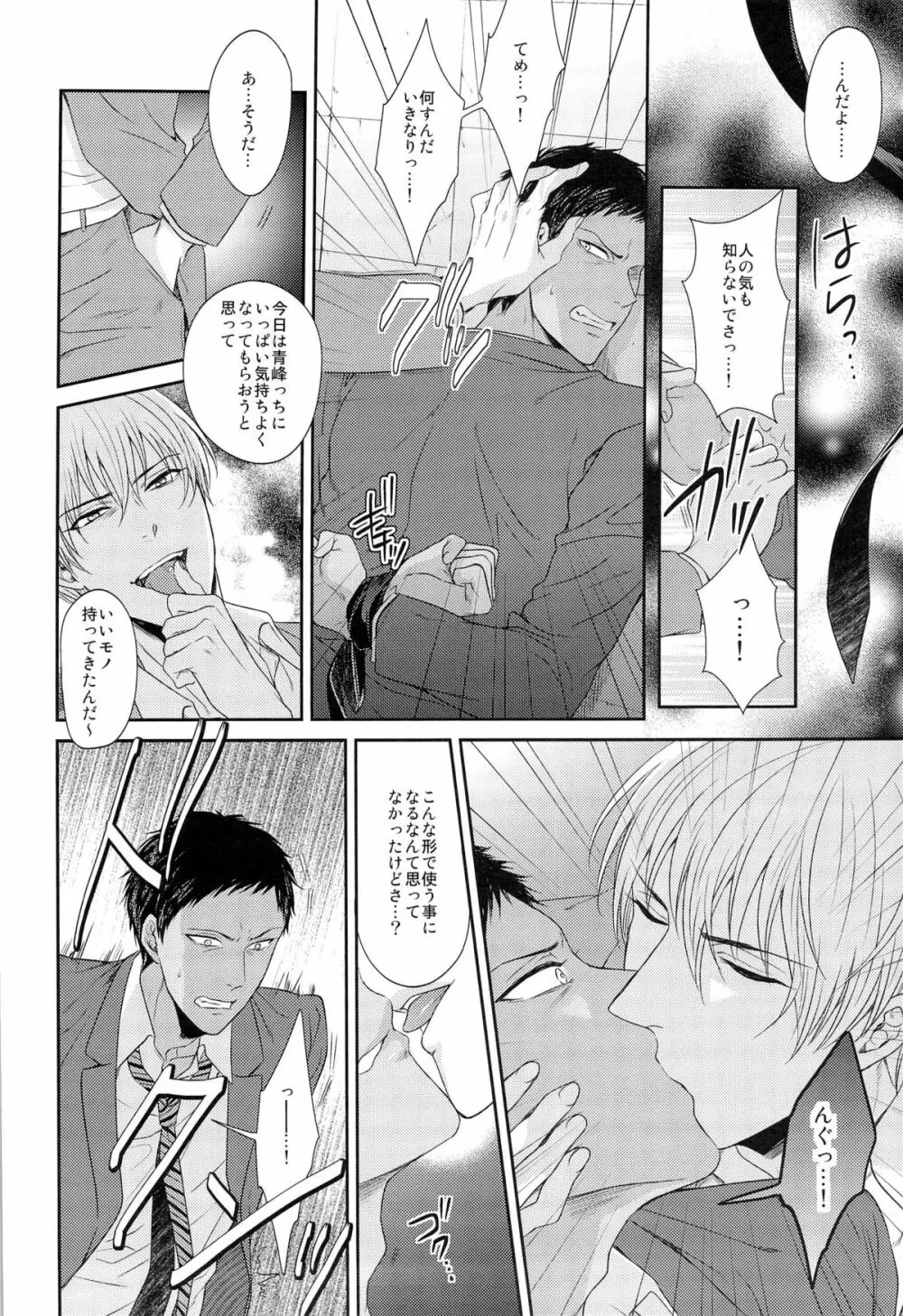 100回言っても許さない - page8