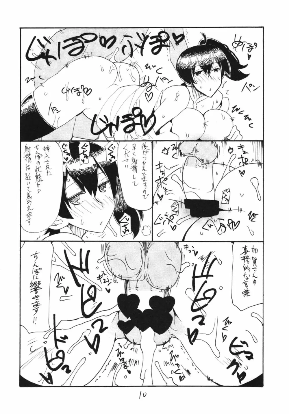 おさわり飛行甲板 - page10