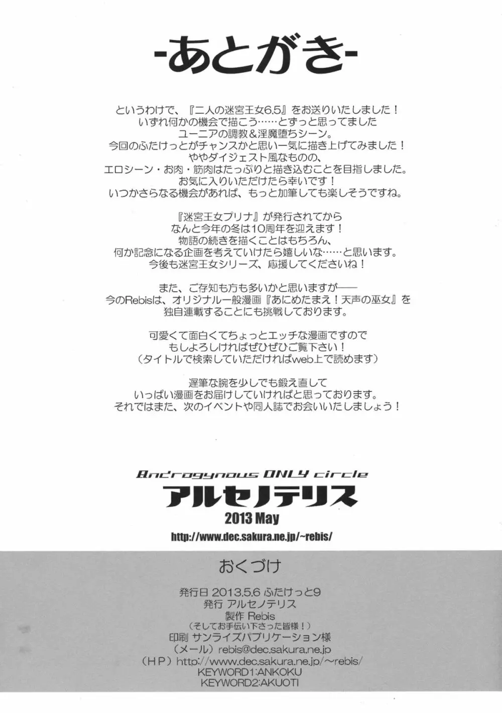 二人の迷宮王女6.5～悪堕ちメイド・ユーニア～＋ペーパー - page12