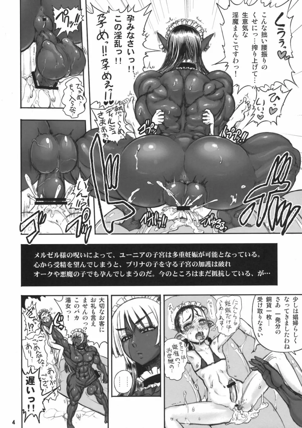二人の迷宮王女6.5～悪堕ちメイド・ユーニア～＋ペーパー - page4