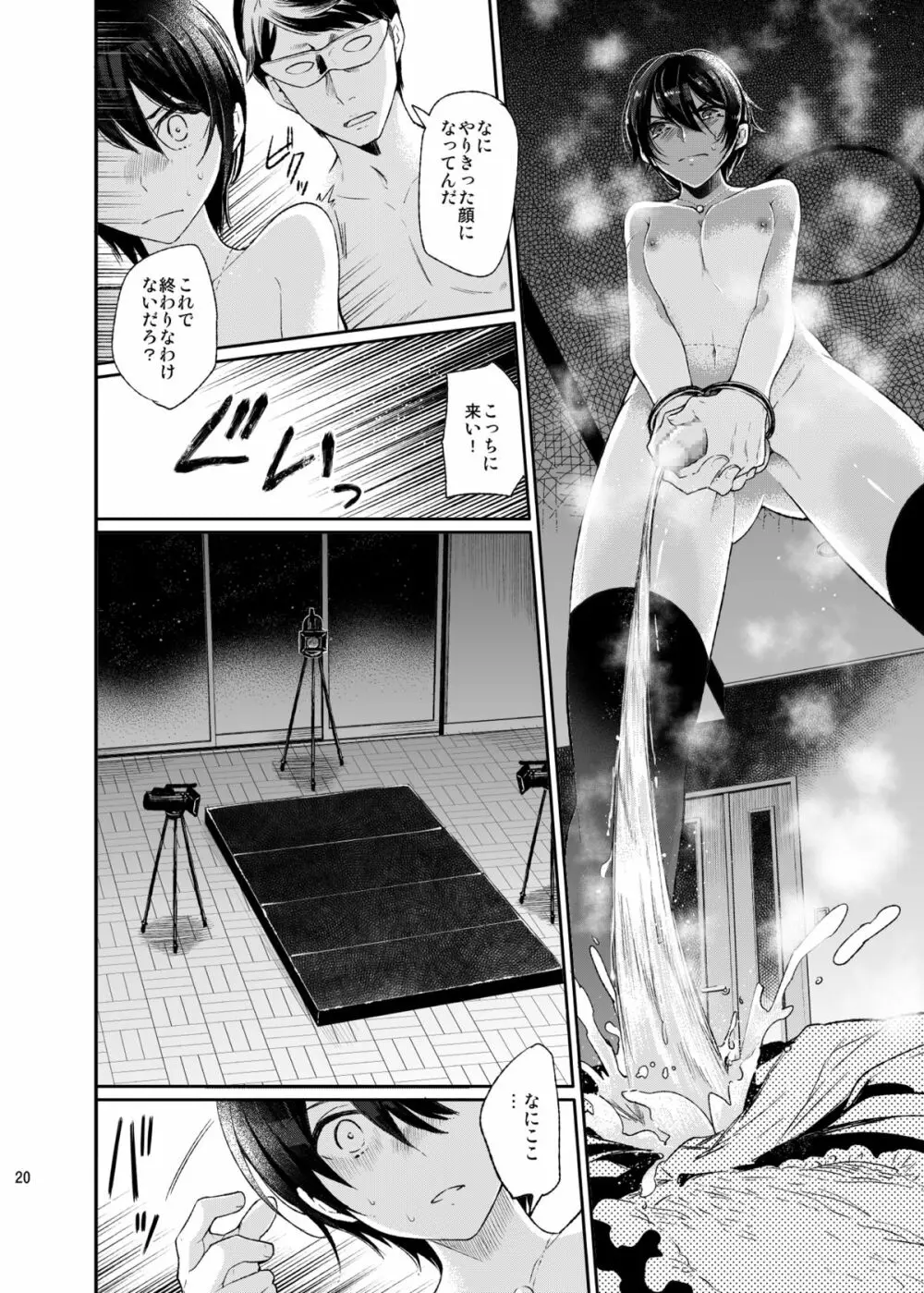 欲望回帰第511章 -極嬲★ショタ前立腺拷問研究所・娼年射精刑- - page18