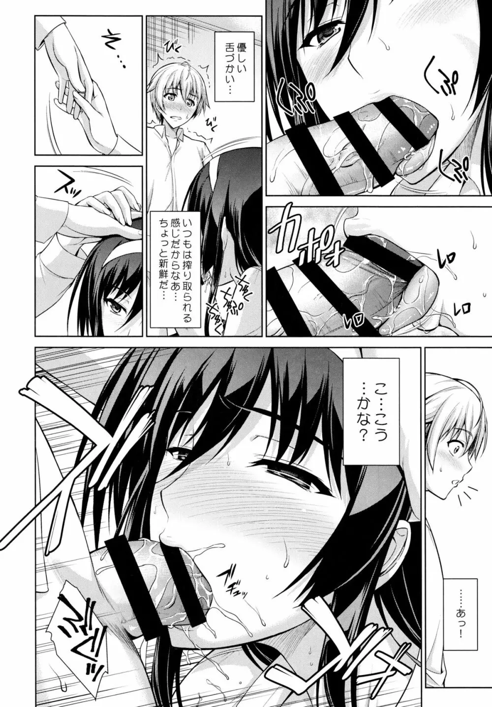 僕はあなたにワンと鳴く Reverse - page11