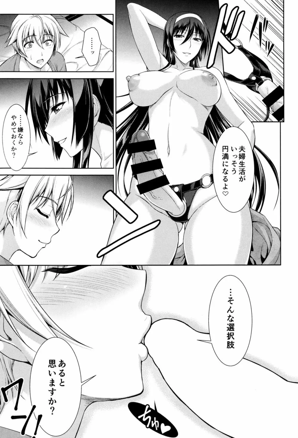 僕はあなたにワンと鳴く Reverse - page33