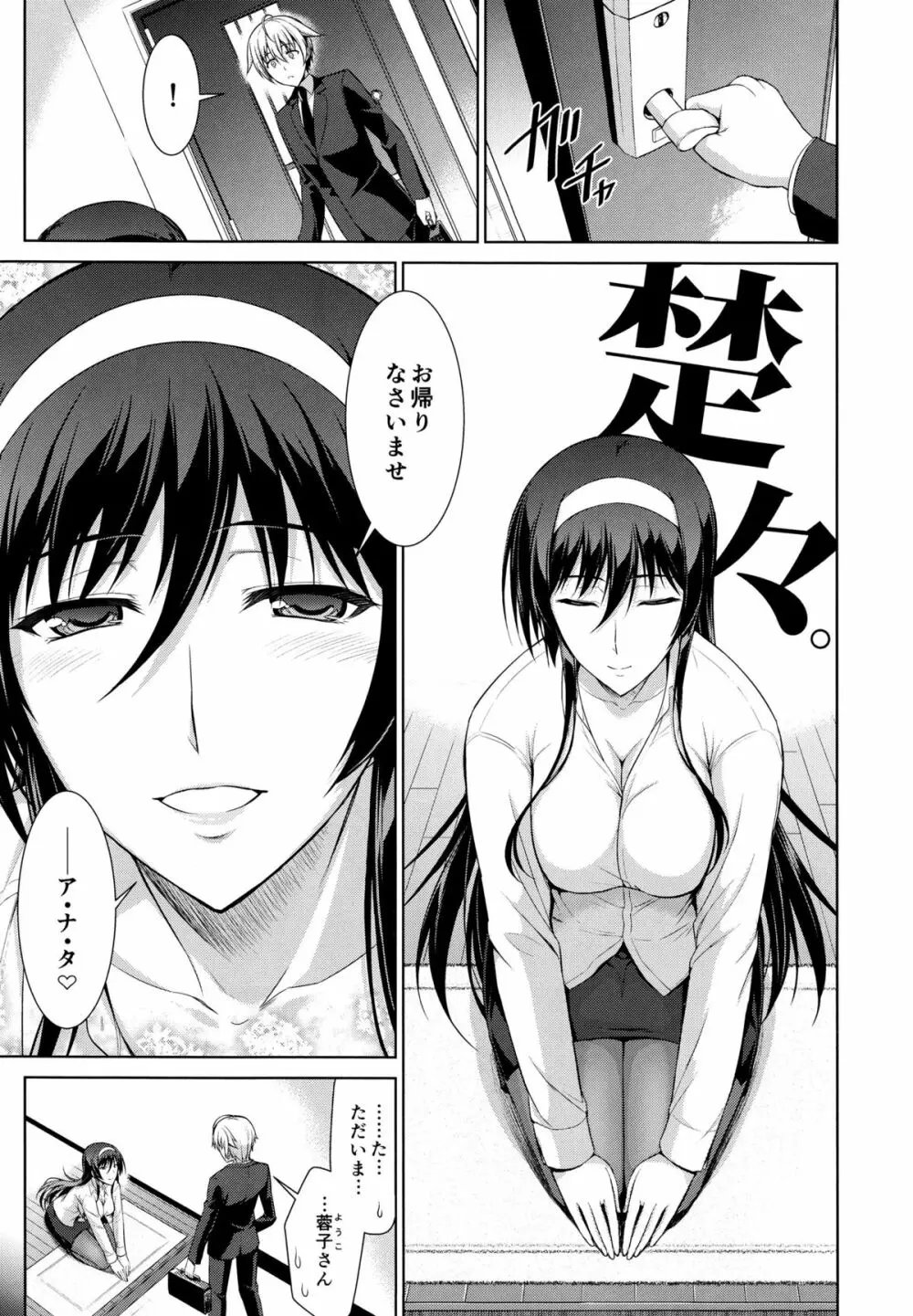 僕はあなたにワンと鳴く Reverse - page6