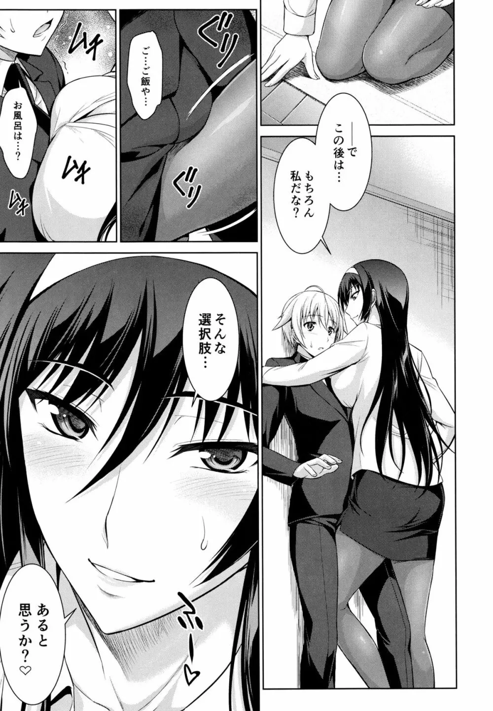 僕はあなたにワンと鳴く Reverse - page8