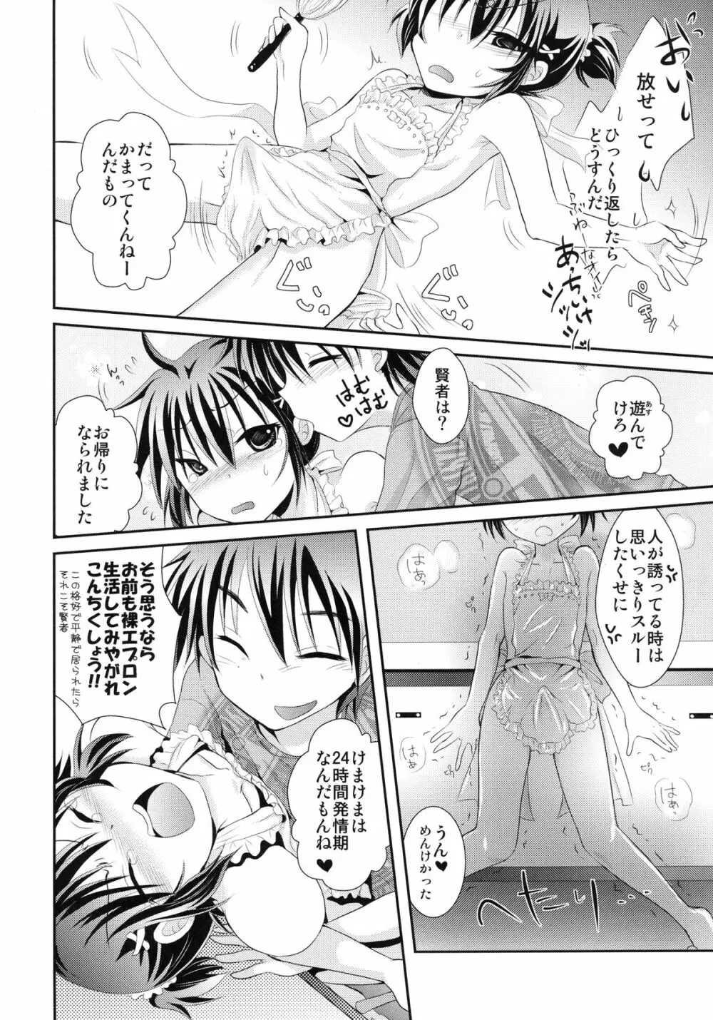 よしけまっくす よんっ ～メイド服のち裸エプロンところにより生クリーム。の段～ - page12
